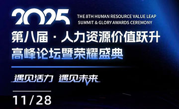 Human Resources Summit Forum