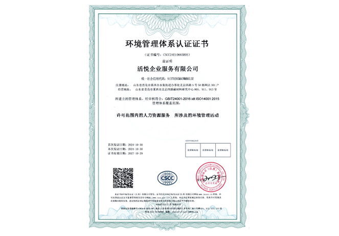 环境管理体系认证ISO14001