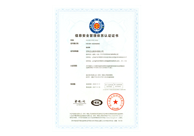 信息安全管理体系认证ISO27001