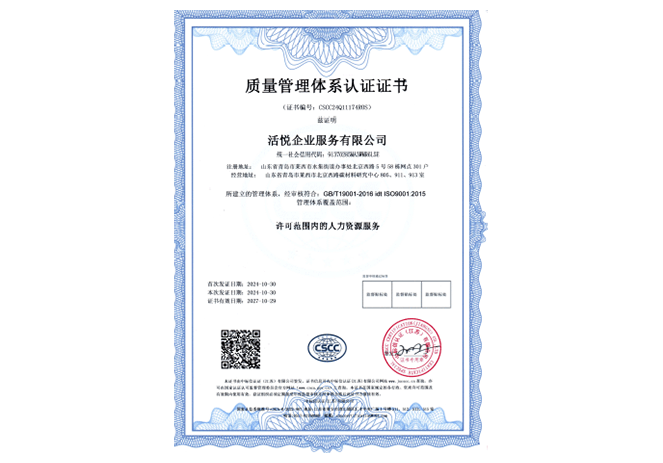 质量管理体系认证ISO9001